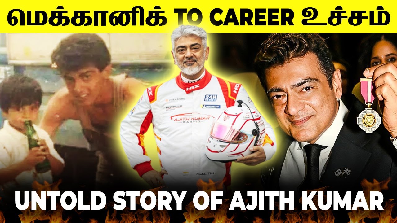 பணத்துக்காக சினிமாவுக்கு வந்த அஜித்😱| Flop To Hit 🔥 | Untold Story of Ajith Kumar| ANJV MEDIA