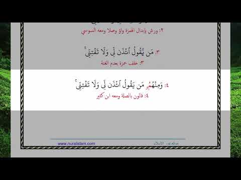 ومنهم من يقول ائذن لي ولا تفتني ألا في الفتنة سقطوا وإن جهنم لمحيطة بالكافرين 49