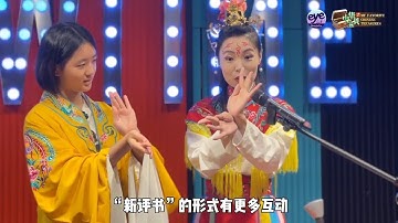 My Favorite Chinese Treasures EP20｜Gao Ruoxi: How Cool Can Traditional Form of Storytelling Be?