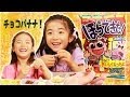 ほらできたチョコバナナ choco banana soft candy