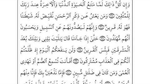 سورة الزخرف - الشيخ احمد العجمي