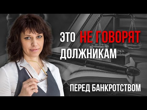 О чем УМАЛЧИВАЮТ при СПИСАНИИ ДОЛГОВ в 2023 году | Как не платить кредит? | ЮК «Южный Бастион»