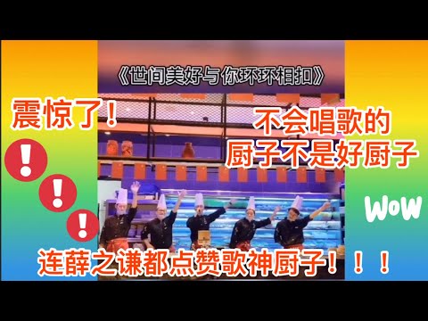 抖音Tik Tok不想当厨子的歌手被薛之谦点赞 江湖人称厨子歌手小雨哥倾情演唱合集