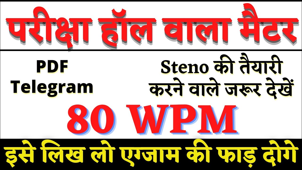 80 wpm Steno Dictation Hindi || Hindi Dictation 80 wpm || Legal Dictation 80 wpm || Dictation 80wpm
