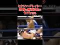 ヒクソン・グレイシー恐怖の無双試合がヤバすぎる #shorts #pride #格闘技 #kolkata