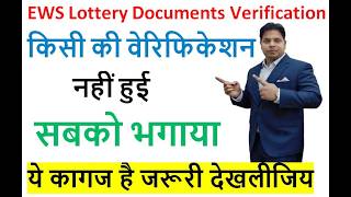 ews documents verification || किसकी वेरिफिकेशन हुई जानलों || ews/dg ye Documents लेजाना देखलो