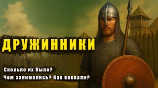 картинка: Как жили Дружинники в Древней Руси?