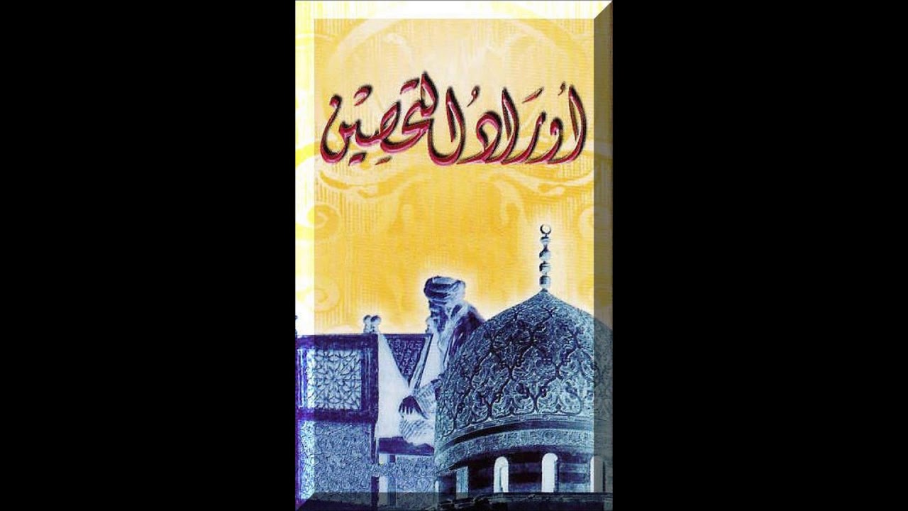 أوراد الصباح | الحاج محمد معروف قرانوح