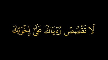 كرومات قران كريم شاشة سوداء || سورة يوسف القارئ عمر الدريويز