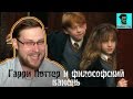 КУПЛИНОВ ОЗВУЧИВАЕТ ФИЛЬМ &quot;ГАРРИ ПОТТЕР И ФИЛОСОФСКИЙ КАМЕНЬ&quot;