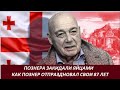 Познера закидали яйцами   № 2635