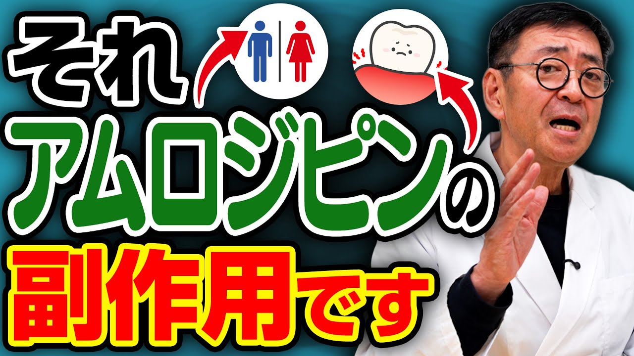 【医師解説】その不調、薬のせいかも？高血圧治療薬「アムロジピン」の意外な副作用