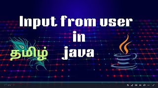How to Take User Input in Java in Tamil🔥| Interview Questions |Scanner Class #CodeAndInnovate #Java