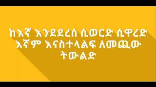 ያሬድ ማህሌታይ ማመስገን ላማረው |--| ኢትዮጵያ ኦርቶዶክስ ተዋሕዶ