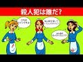 15問の犯罪のなぞなぞと錯視と簡単な質問