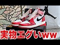 【スニーカー】並ばなくても画像拡散で買えた人もいたww AJ1の実物がエグい！ NIKE AIR JORDAN 1 SPIDER-MAN ナイキ エアジョーダン1 スパイダーマン/シュプリーム