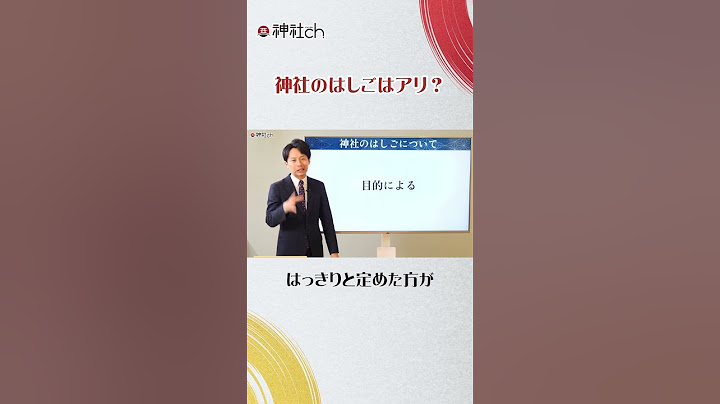 神社のはしごは良くない？それとも大丈夫？確認したい参拝方法 #羽賀ヒカル #神社 #初詣