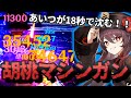 【原神】火力のみを突き詰めた胡桃の末路/Hu Taovervape