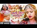  ft rani      shilpi raj  pani bin machhariya  bhojpuri hit song 2021