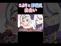 【手描き】博衣こよりと沙花叉クロヱの出会い【HoloX/ホロライブ】