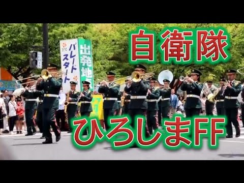 バトンに陸上自衛隊！！2017ひろしまフラワーフェスティバル(Hiroshima Flower Festival)のパレード！！