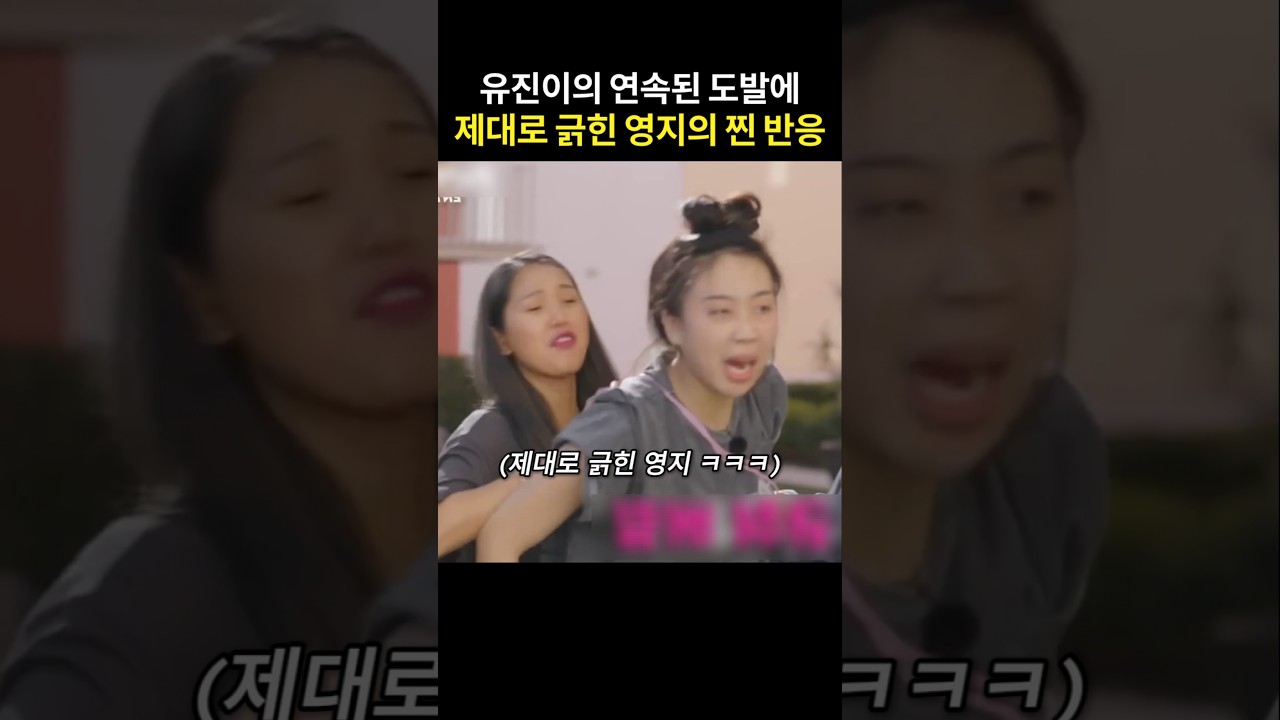 유진이의 도발에 제대로 긁힌 영지와 미미