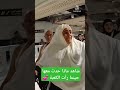 شاهد ماذا حدث معها حينما رأت الكعبة الجميع اكسبلور اللهم انك عفو تحب العفو فاعف عنا