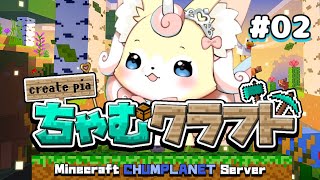 【Minecraft】CHUMPLANETサーバー始動！！【レヴァーニア・リ・アリス/CHUMPLANET】
