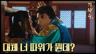 [HOT] 기황후 19회 - '대체 너 따위가 뭔데?' 하지원에게 강제로 키스하려는 지창욱 20140106