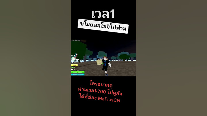 ขโมยผลโมจิไปฟามเวล1-700 ใครอยากดูโมจิ ฟามคลิกไปที่ช่องเลย