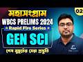 WBCS Prelims 2024 Science Final Revision | Practice Set-2 | Most Important MCQs Before Exam | WBCS