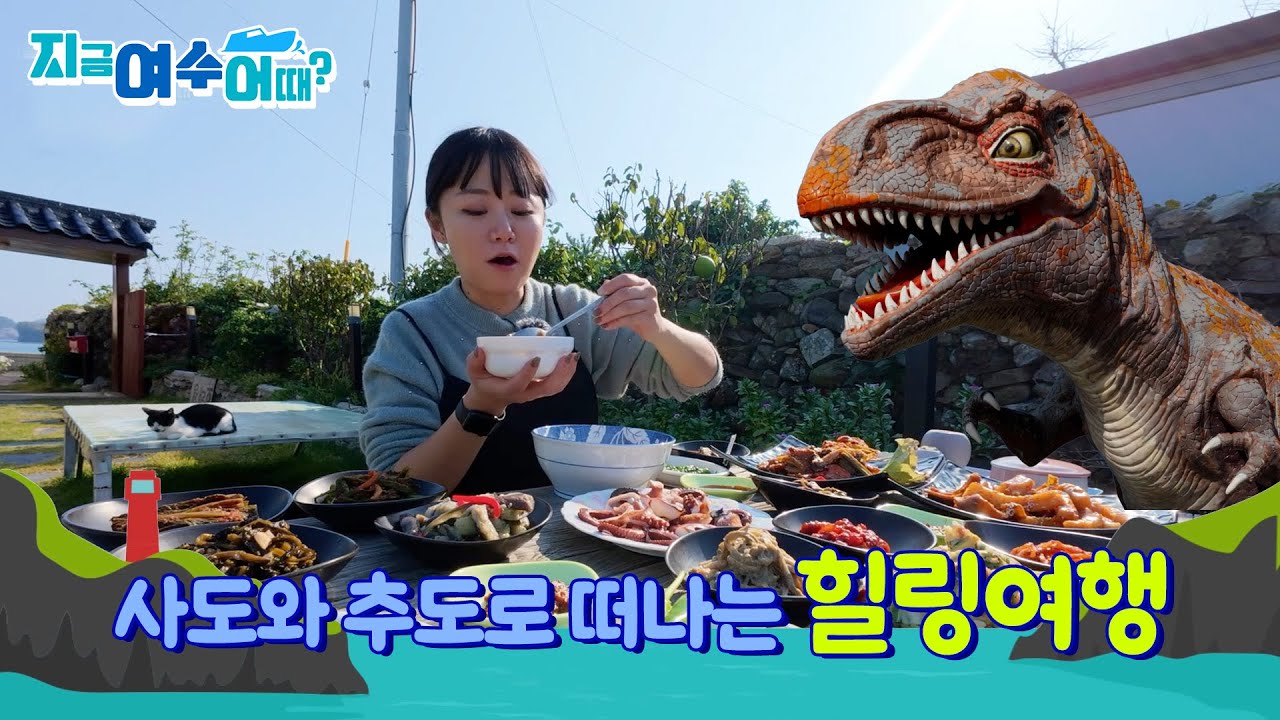 사도와 추도로 떠나는 힐링여행 / 유튜버 유이뿅 [지금 여수 어때? 여수관광특집 가을편