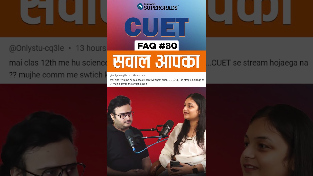 CUET 2025: Stream Change Policy Explained 🎯| Science to Commerce – How It Works! 😱🤔| FAQ 80 