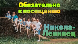 НИКОЛА-ЛЕНИВЕЦ / СЕМЕЙНОЕ ПРИКЛЮЧЕНИЕ / Ивановы ОНЛАЙН