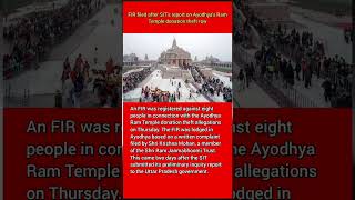 #news #latestnews #newsupdate #SIT #ayodhya #rammandir