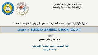 الدرس الثاني - Blended Learning Design Toolkit