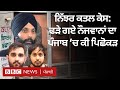 Hardeep singh nijjar murder case            