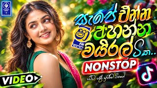 Best Trending Sinhala Band Nonstop | Sha Fm Sindu Kamare Hits | Viral New Sinhala Songs Collection 