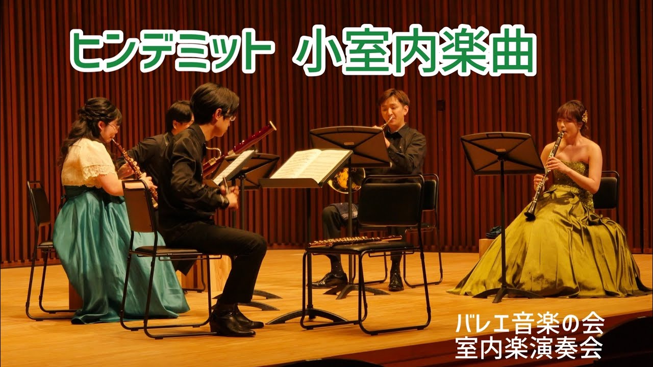 ヒンデミット/小室内楽曲Op.242 Hindemith/Kleine Kammermusik YouTube
