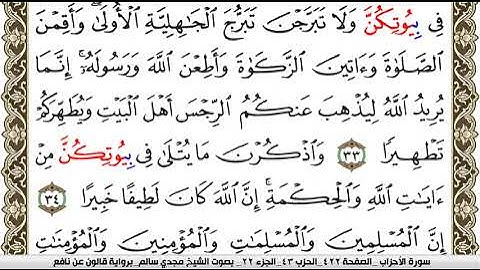 033 سورة الأحزاب بصوت القارئ مجدي سالم رواية قالون عن نافع