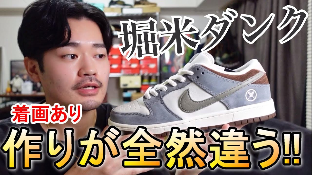 Nike SB Dunk Low Snake SUPREME 堀米