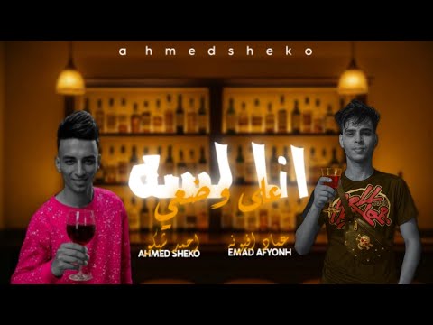 مهرجان انا لسه على وضعي المجرمين سابو العراك اسلام كابونجا احمد شيكو عماد افيونه 