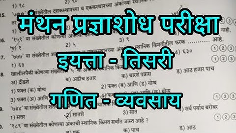 Manthan Pragya Shod Exam #Class-3 #Mathematics- Business #3. Expanded arrangement of three-digit numbers #