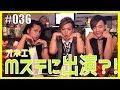 【オネエがミュージックステーションに出演?!】スナックEnviiGabriella #36【エンガブ】LGBT Gay
