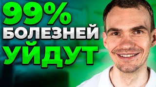 СЕКРЕТ ВЕЧНОГО ЗДОРОВЬЯ - Как навсегда избавиться от болезней?