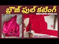 Blouse full cutting latest and fast cutting second modal from suneetha seva samstha in telugu