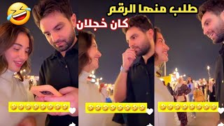 غيث و سارة أعادو تمثيل كيف اتعرفو على بعض أول مرة طلب منها الرقم و هو خجلان🤣🔥