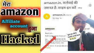 मेरा Amazon account हुआ hack?, mobile ko hacker se kaise bachae Amazon_affiliate hacker