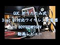 GUC 折りたたみ式ワイヤレス充電器 3in1 Qi B0999DW968 動画レビュー #GUC #Apple #iPhone #AppleWatch #充電器