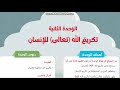 حل أنشطة وتدريبات كتاب المدرسة صفحة 31 الى 34 تكريم الله تعالى للانسان دين إسلامي صف أول إعدادي ترم2